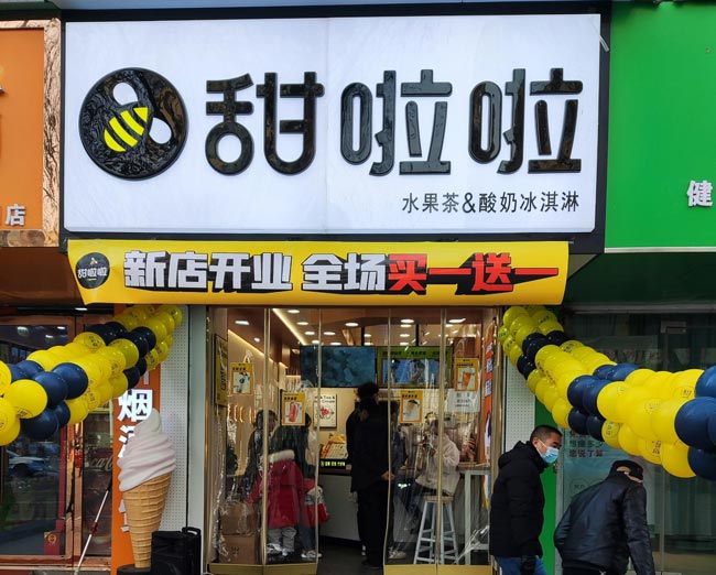 2021年甜啦啦12月份開業(yè)信息(117家) 2021年甜啦啦12月份開業(yè)信息(117家)