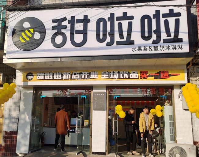2021年甜啦啦12月份開業(yè)信息(117家) 2021年甜啦啦12月份開業(yè)信息(117家)