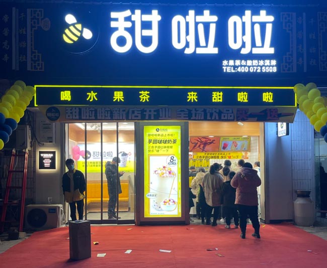 2021年甜啦啦12月份開業(yè)信息(117家) 2021年甜啦啦12月份開業(yè)信息(117家)