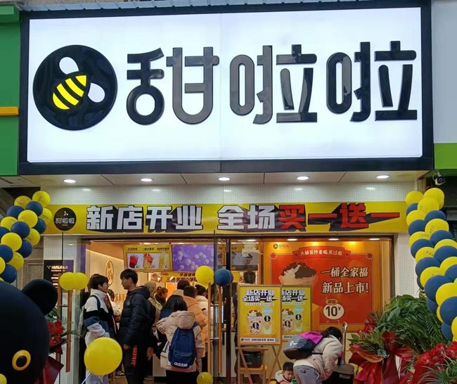 2021年甜啦啦12月份開業(yè)信息(117家) 2021年甜啦啦12月份開業(yè)信息(117家)