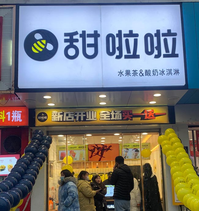 2021年甜啦啦12月份開業(yè)信息(117家) 2021年甜啦啦12月份開業(yè)信息(117家)