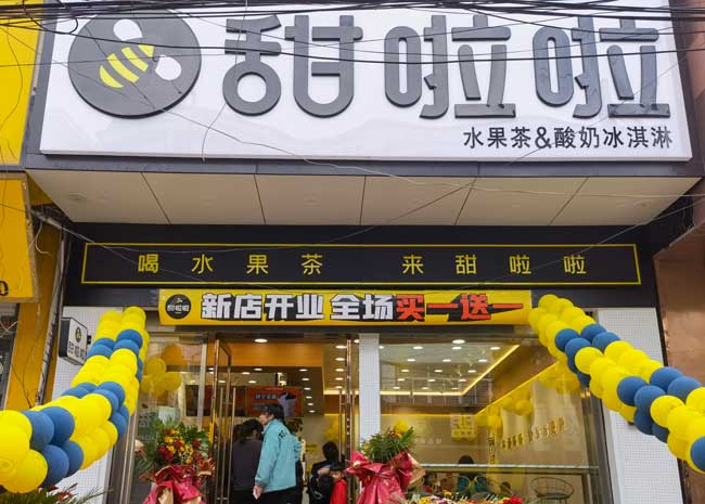 江蘇省連云港市東?？h桃林鎮(zhèn)甜啦啦店
