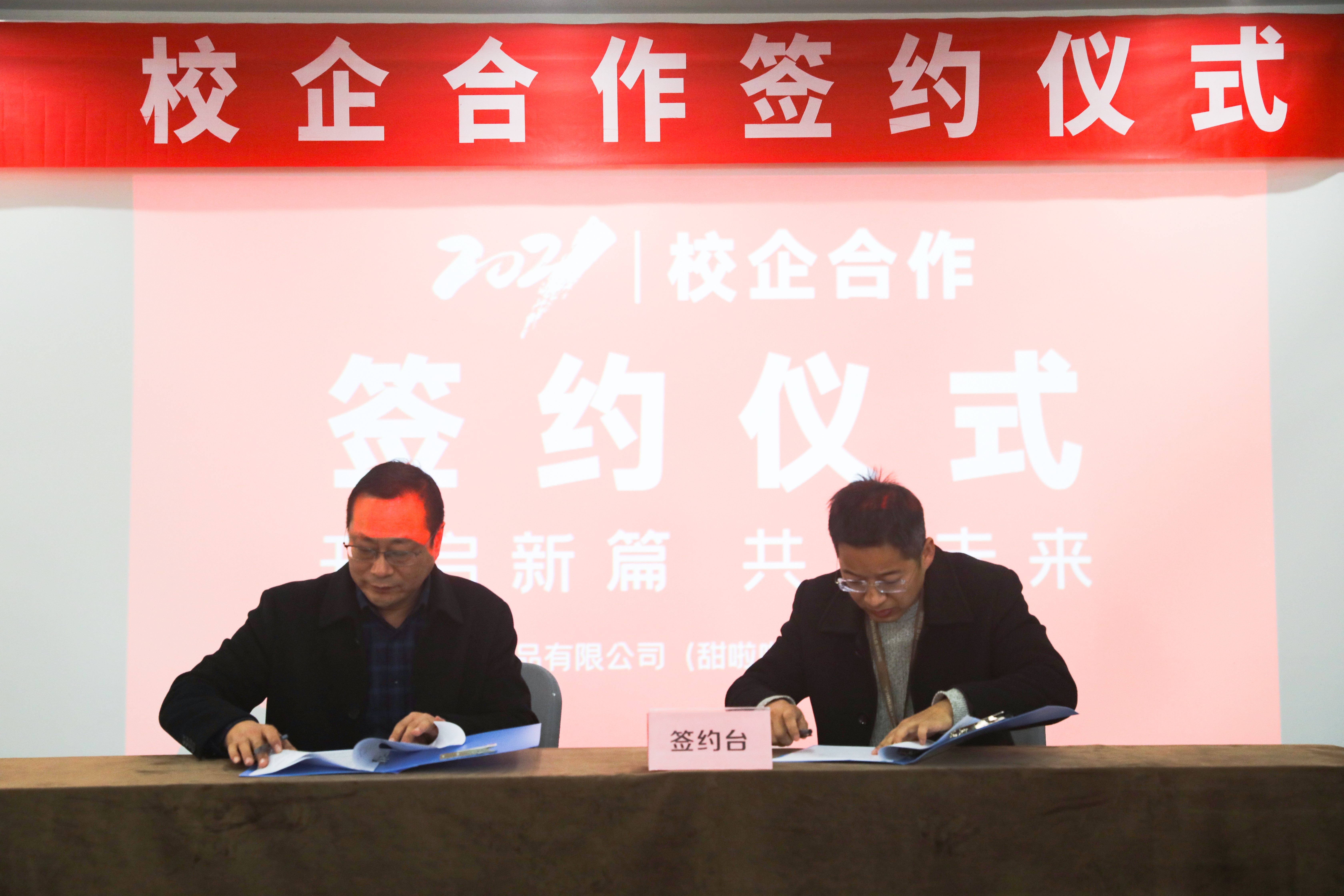 校企合作 共創(chuàng)未來||甜啦啦與安徽科技學(xué)院共建校企聯(lián)盟產(chǎn)學(xué)研合作基地!