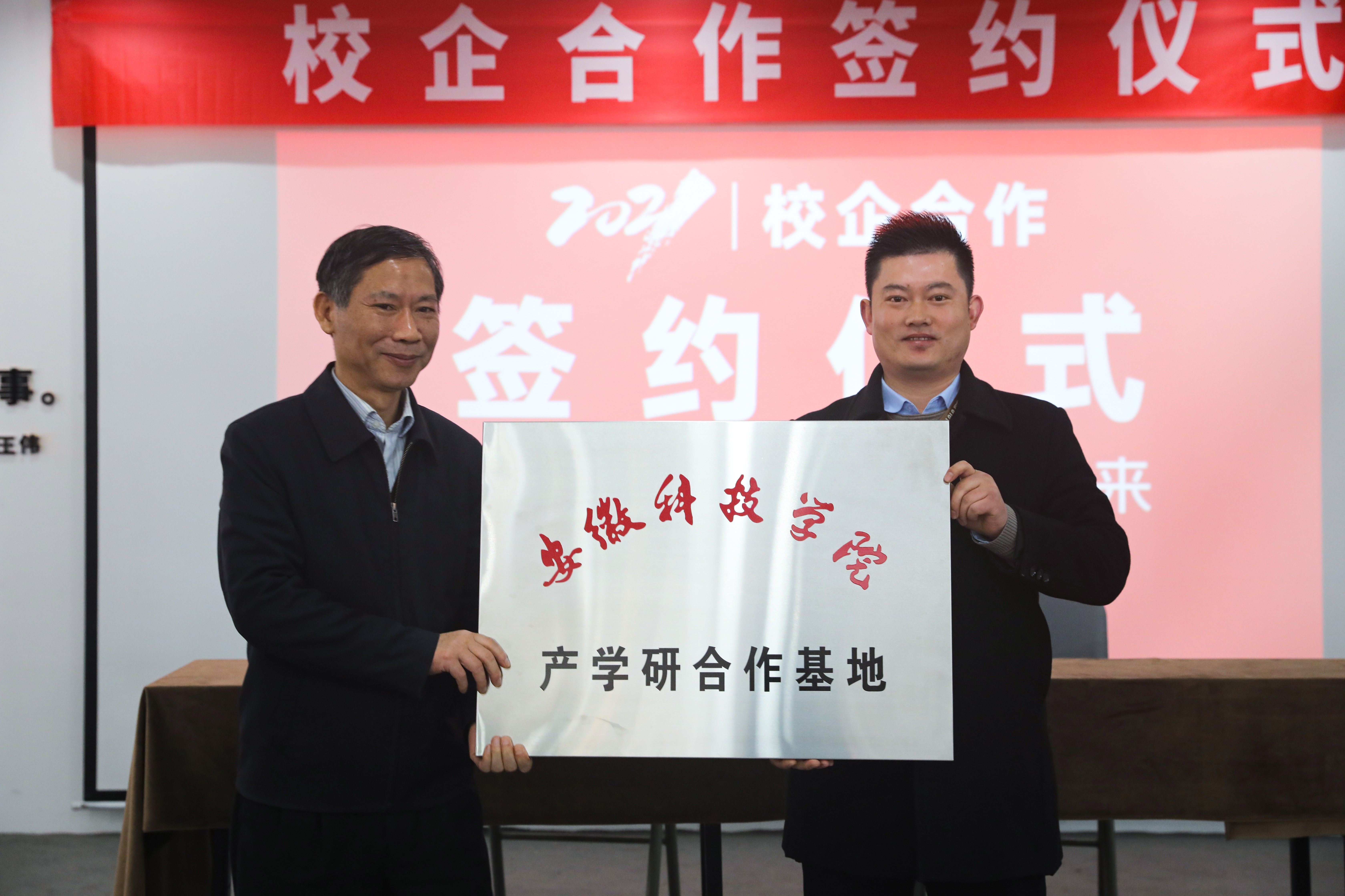 校企合作 共創(chuàng)未來||甜啦啦與安徽科技學(xué)院共建校企聯(lián)盟產(chǎn)學(xué)研合作基地!