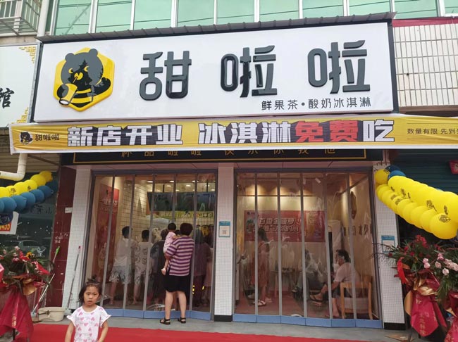 2022年甜啦啦7月份開業(yè)信息(131家) 2022年甜啦啦7月份開業(yè)信息(131家)