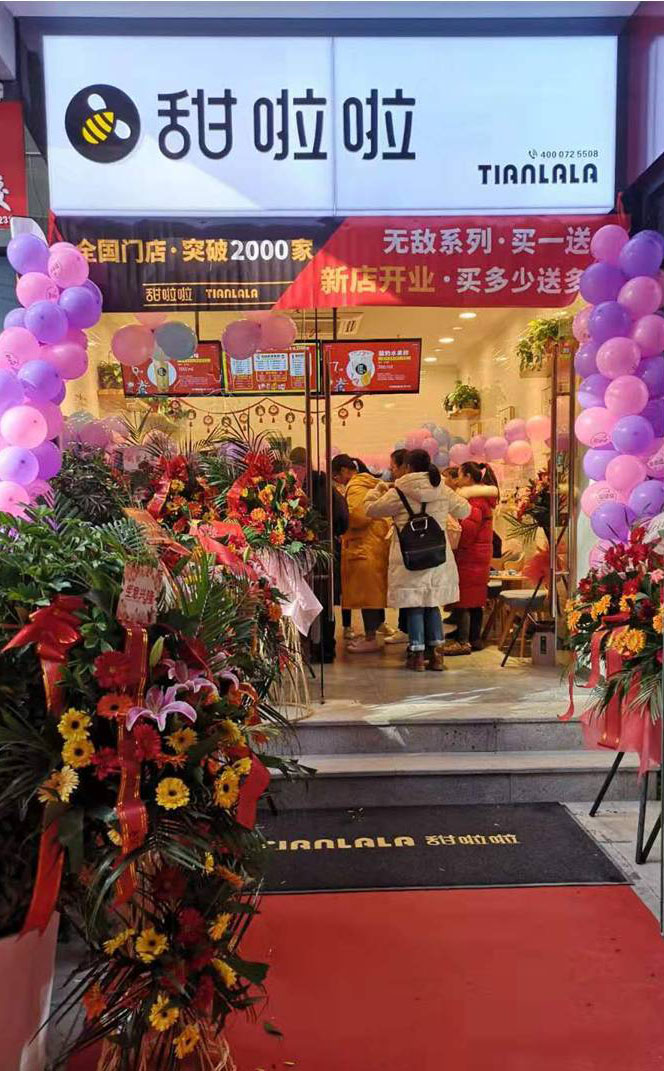 2019年甜啦啦12月份開業(yè)信息(47家) 2019年甜啦啦12月份開業(yè)信息(47家)
