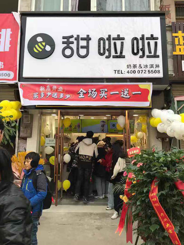 2020年甜啦啦12月份開業信息(78家) 2020年甜啦啦12月份開業信息(78家)