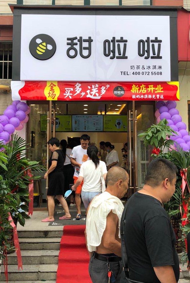 2020年甜啦啦8月份開業信息() 2020年甜啦啦8月份開業信息()