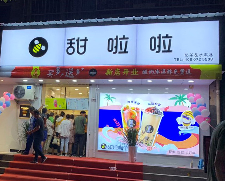 2021年甜啦啦9月份開(kāi)業(yè)信息(256家) 2021年甜啦啦9月份開(kāi)業(yè)信息(256家)