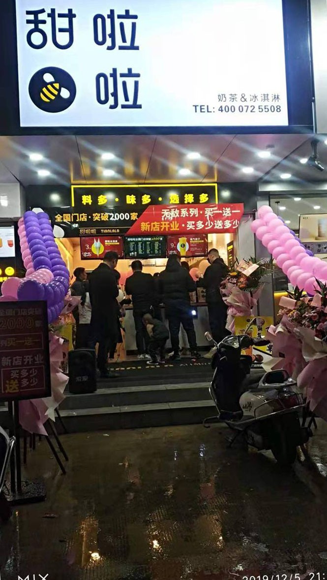 2019年甜啦啦12月份開業(yè)信息(47家) 2019年甜啦啦12月份開業(yè)信息(47家)