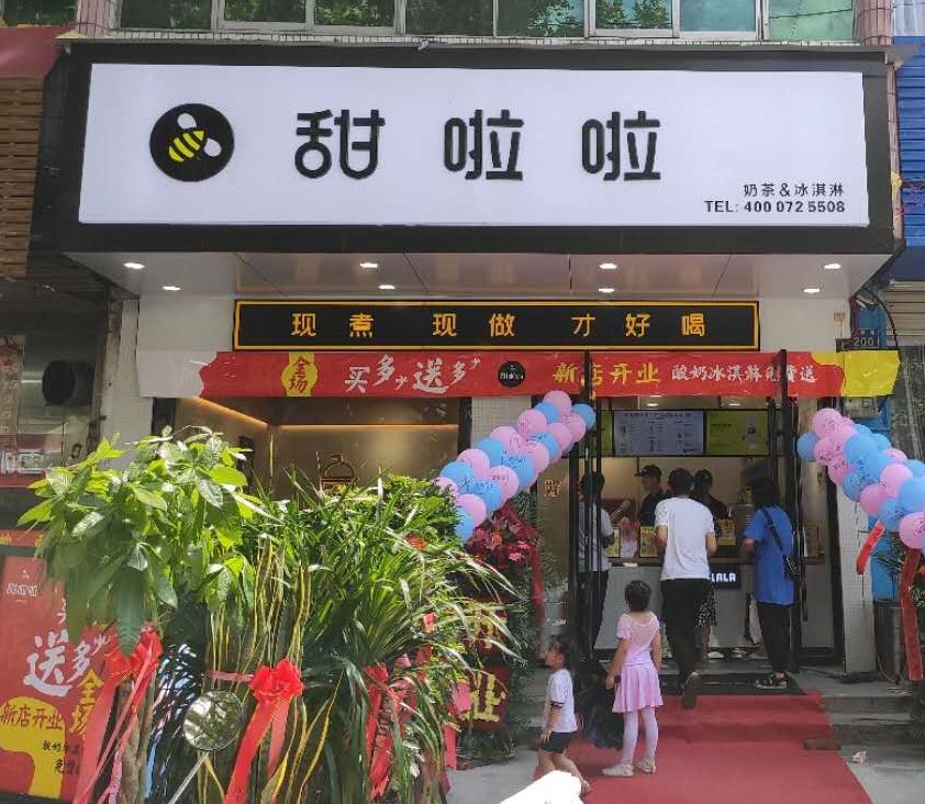 2021年甜啦啦9月份開(kāi)業(yè)信息(256家) 2021年甜啦啦9月份開(kāi)業(yè)信息(256家)