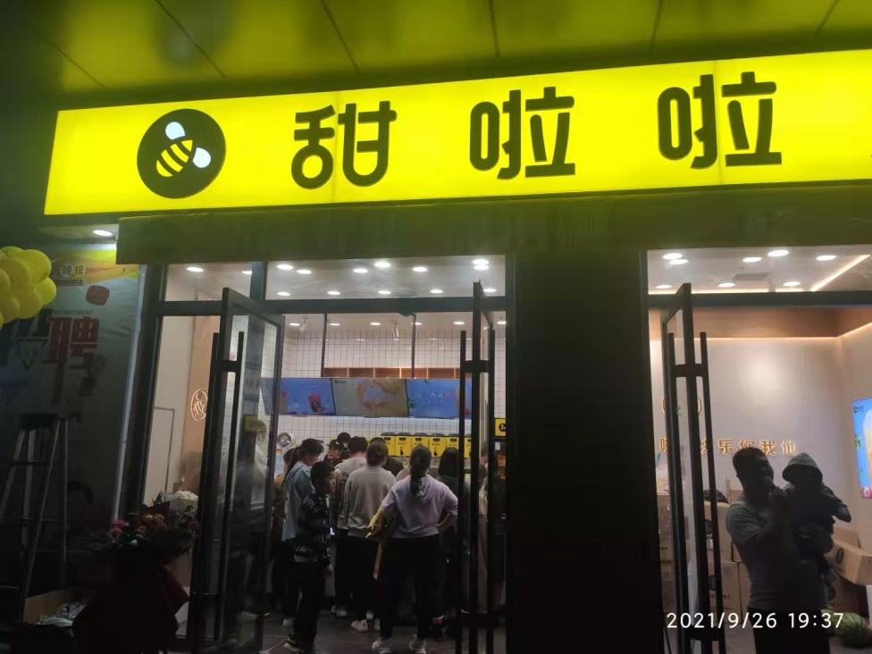 2021年甜啦啦9月份開(kāi)業(yè)信息(256家) 2021年甜啦啦9月份開(kāi)業(yè)信息(256家)