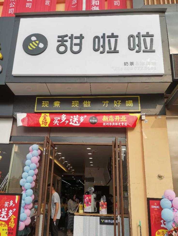 2021年甜啦啦9月份開(kāi)業(yè)信息(256家) 2021年甜啦啦9月份開(kāi)業(yè)信息(256家)