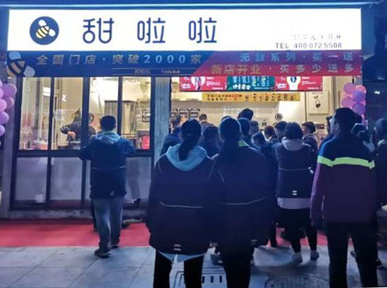 2019年甜啦啦12月份開業(yè)信息(47家) 2019年甜啦啦12月份開業(yè)信息(47家)