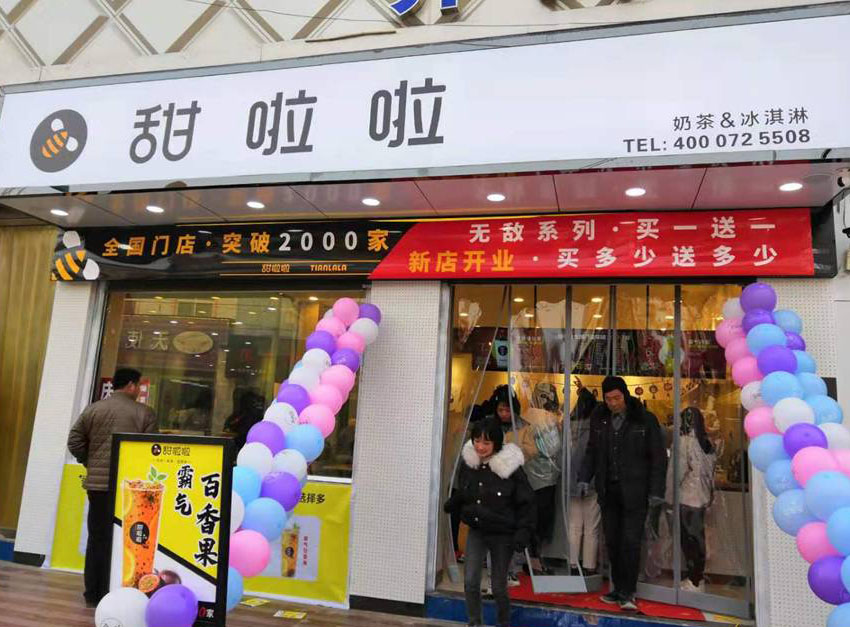 2019年甜啦啦12月份開業(yè)信息(47家) 2019年甜啦啦12月份開業(yè)信息(47家)