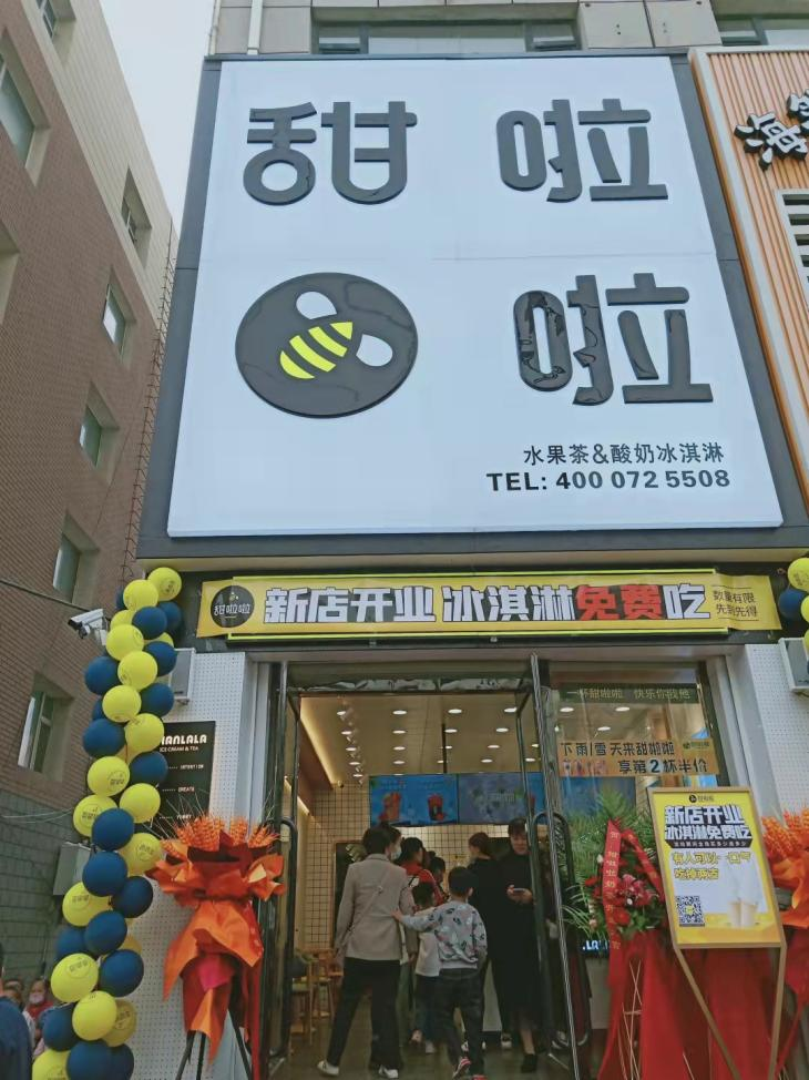 2021年甜啦啦9月份開(kāi)業(yè)信息(256家) 2021年甜啦啦9月份開(kāi)業(yè)信息(256家)