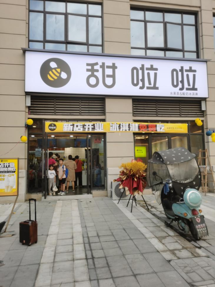 2021年甜啦啦9月份開(kāi)業(yè)信息(256家) 2021年甜啦啦9月份開(kāi)業(yè)信息(256家)
