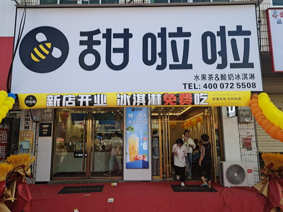 2021年甜啦啦9月份開(kāi)業(yè)信息(256家) 2021年甜啦啦9月份開(kāi)業(yè)信息(256家)