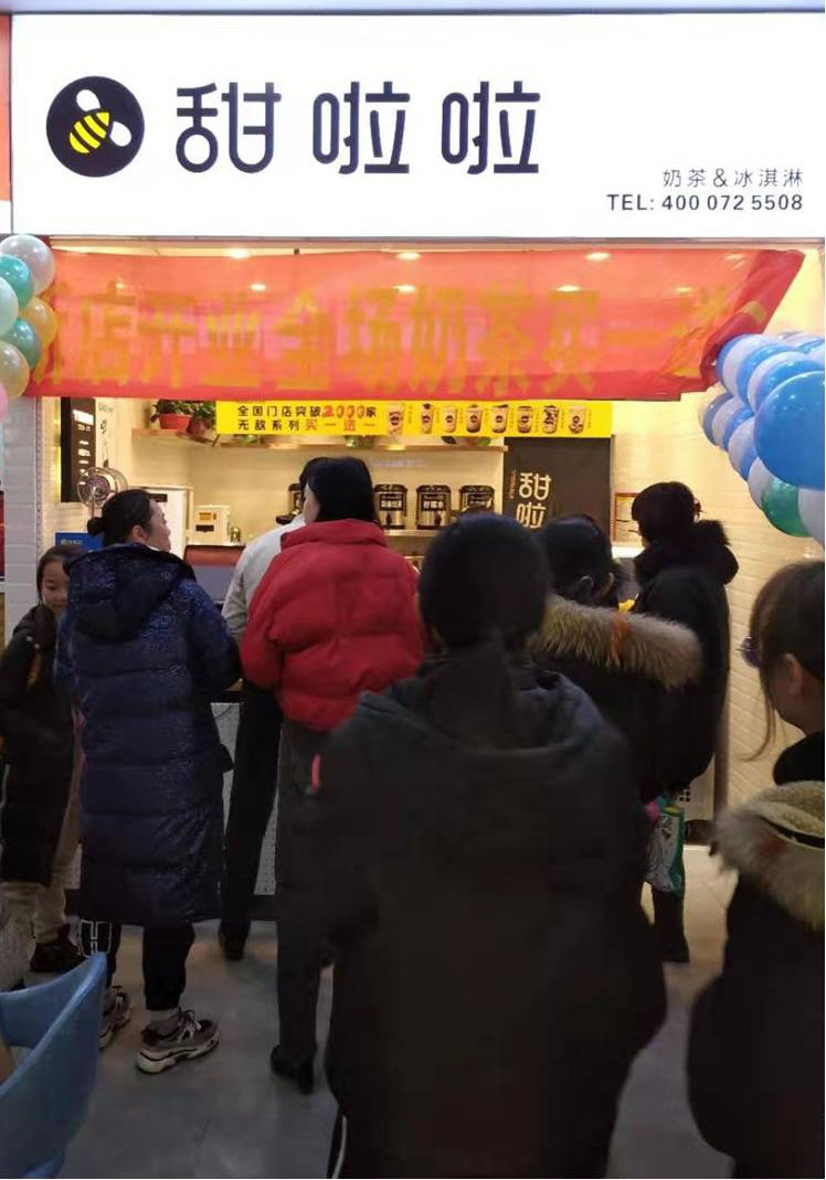 2019年甜啦啦12月份開業(yè)信息(47家) 2019年甜啦啦12月份開業(yè)信息(47家)