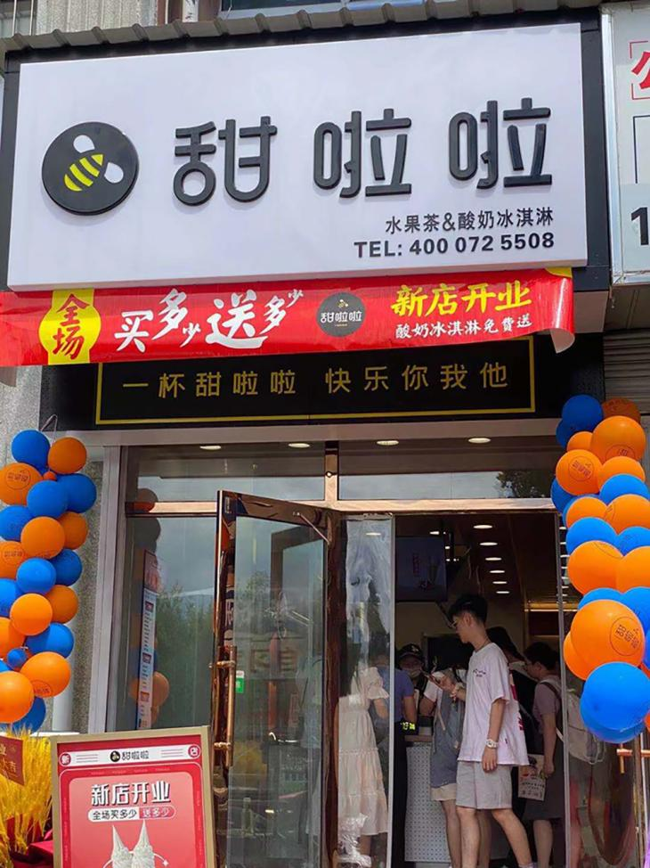 2021年甜啦啦9月份開(kāi)業(yè)信息(256家) 2021年甜啦啦9月份開(kāi)業(yè)信息(256家)