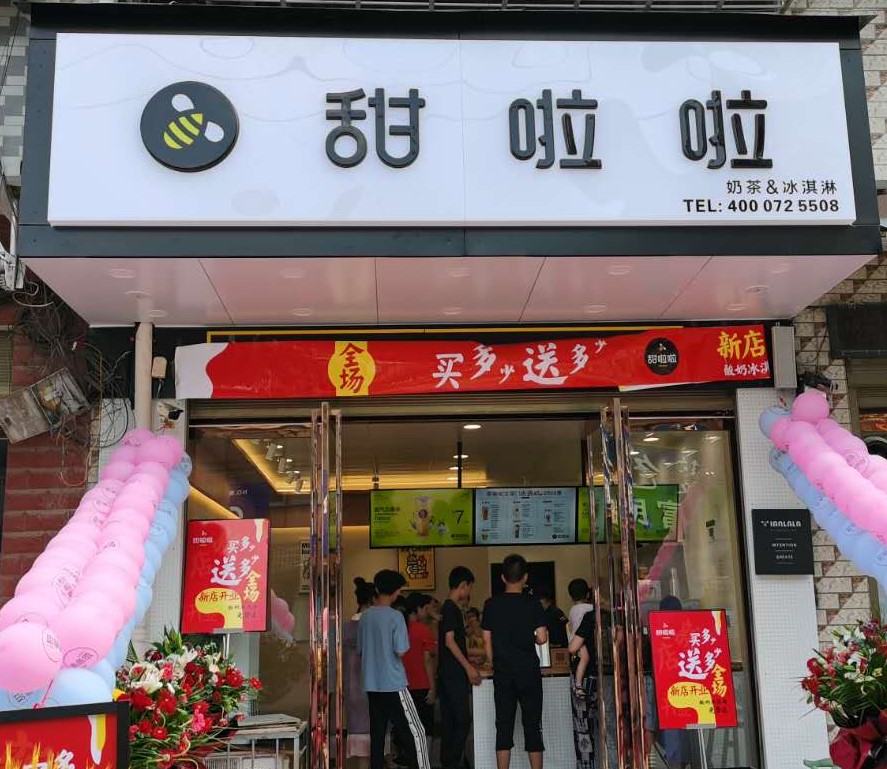 2020年甜啦啦8月份開業信息() 2020年甜啦啦8月份開業信息()