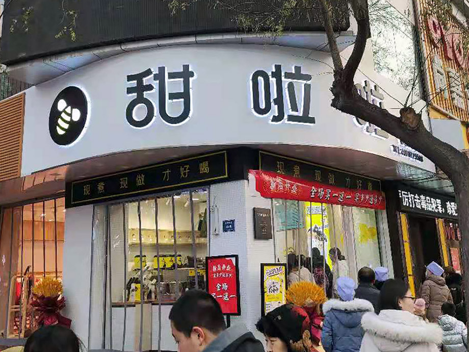 2020年甜啦啦12月份開業信息(78家) 2020年甜啦啦12月份開業信息(78家)