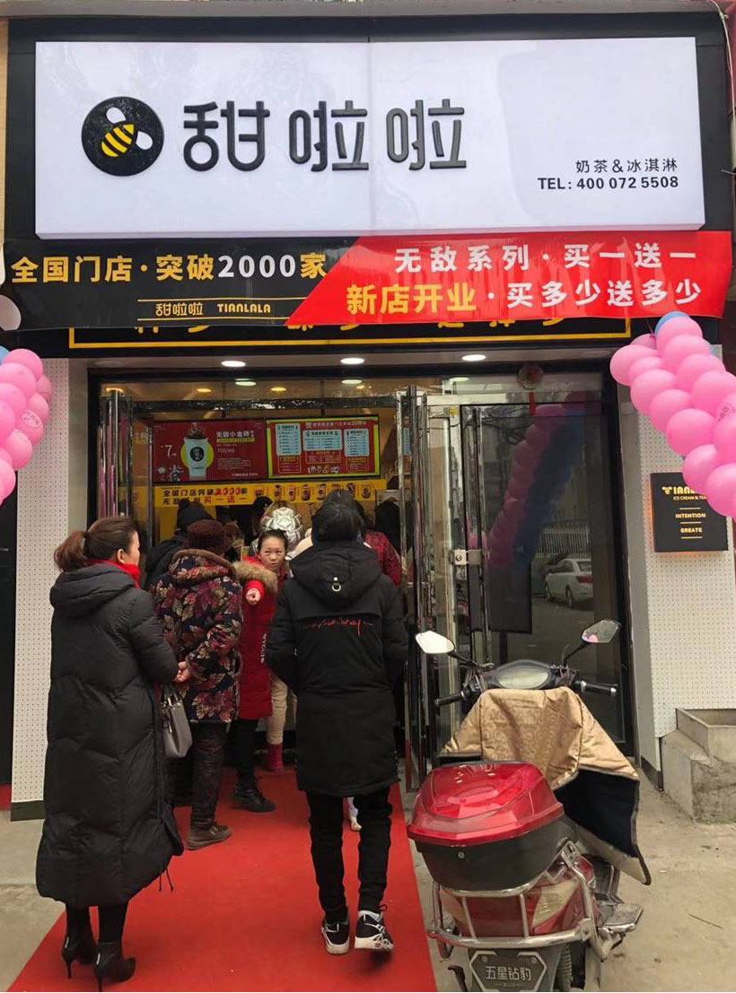 2019年甜啦啦12月份開業(yè)信息(47家) 2019年甜啦啦12月份開業(yè)信息(47家)