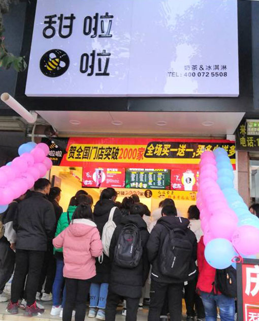 2019年甜啦啦12月份開業(yè)信息(47家) 2019年甜啦啦12月份開業(yè)信息(47家)