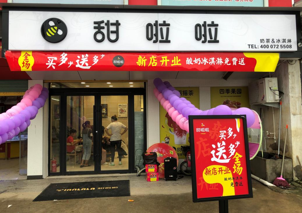 2021年甜啦啦9月份開(kāi)業(yè)信息(256家) 2021年甜啦啦9月份開(kāi)業(yè)信息(256家)