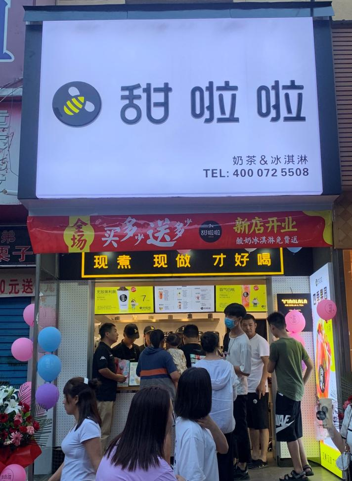2021年甜啦啦9月份開(kāi)業(yè)信息(256家) 2021年甜啦啦9月份開(kāi)業(yè)信息(256家)