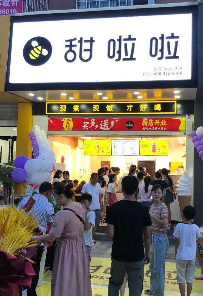 2020年甜啦啦8月份開業信息() 2020年甜啦啦8月份開業信息()