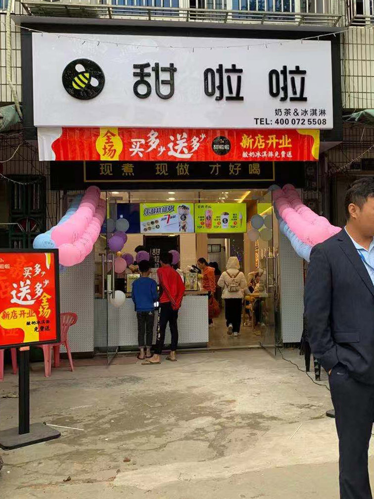 2020年甜啦啦12月份開業信息(78家) 2020年甜啦啦12月份開業信息(78家)