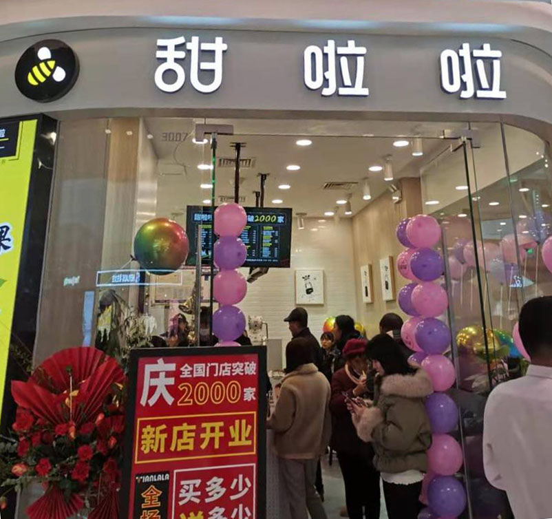 2019年甜啦啦12月份開業(yè)信息(47家) 2019年甜啦啦12月份開業(yè)信息(47家)