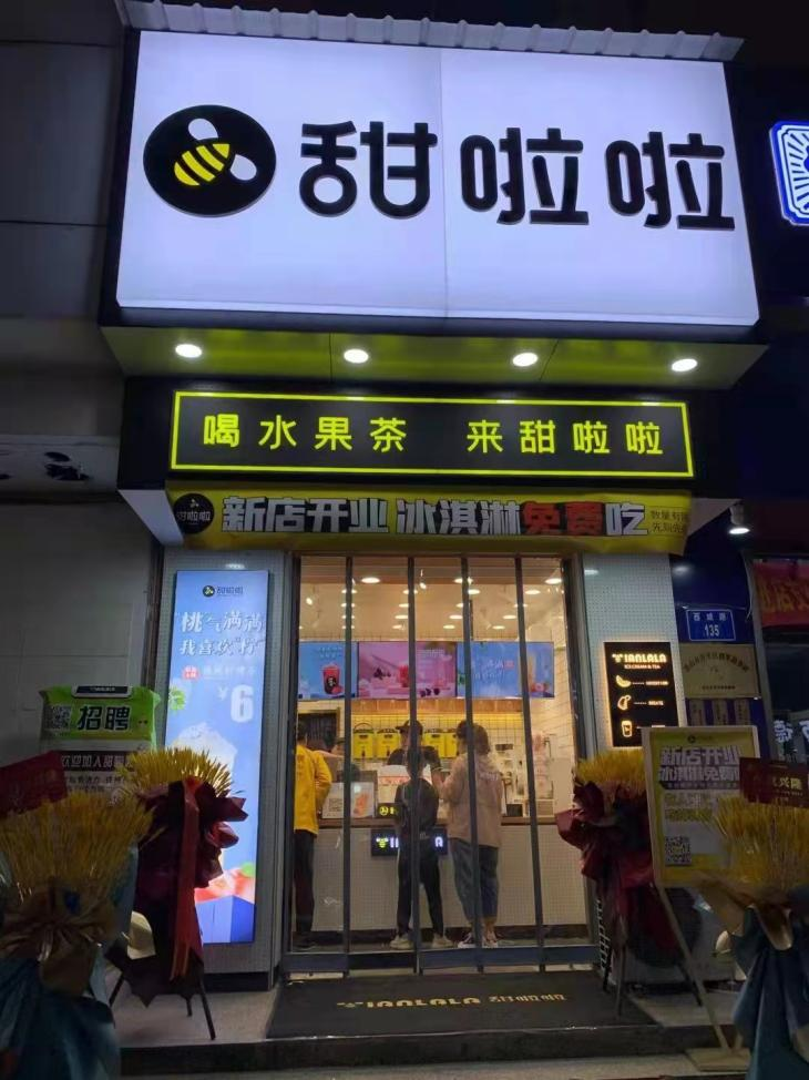 2021年甜啦啦9月份開(kāi)業(yè)信息(256家) 2021年甜啦啦9月份開(kāi)業(yè)信息(256家)