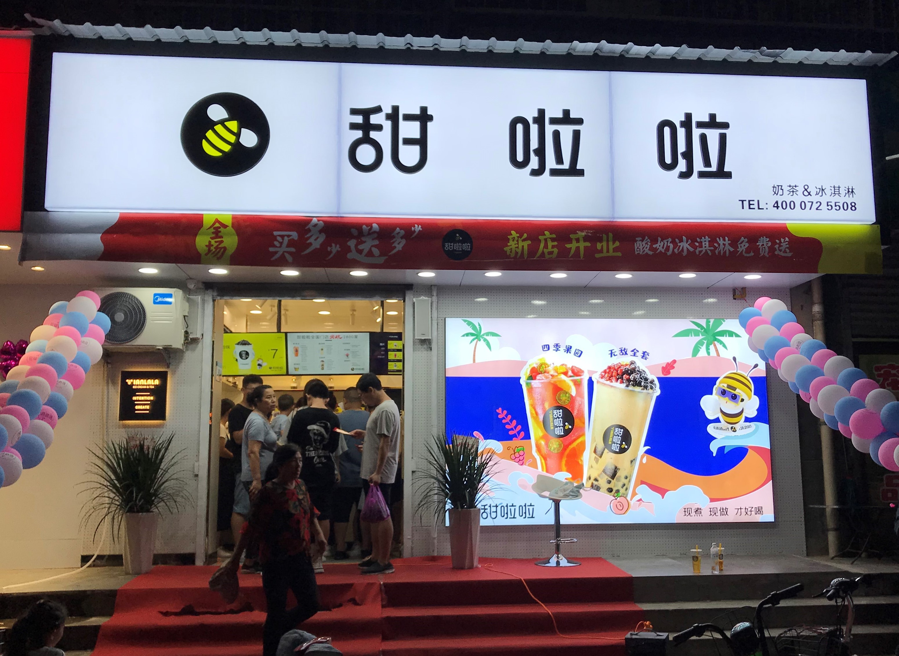 2020年甜啦啦8月份開業信息() 2020年甜啦啦8月份開業信息()