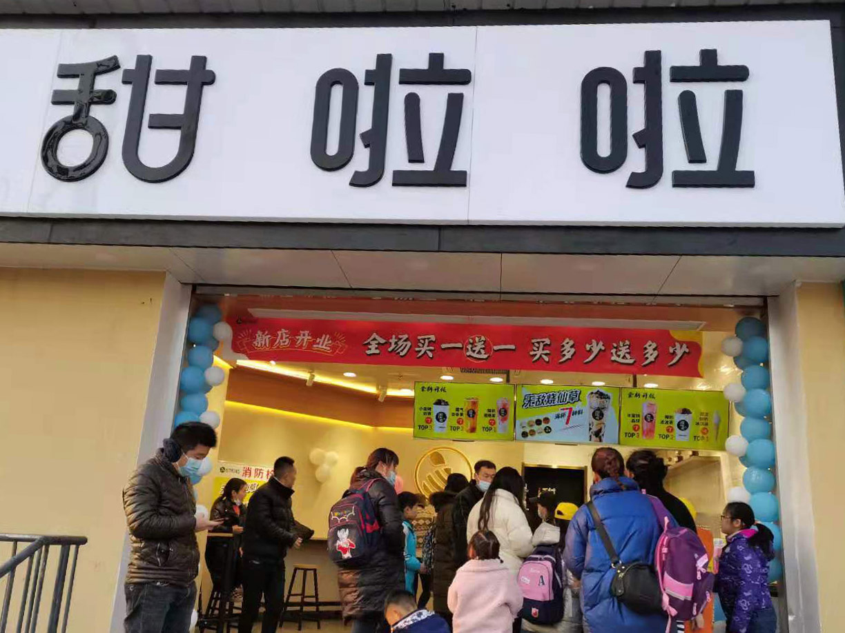 2020年甜啦啦12月份開業信息(78家) 2020年甜啦啦12月份開業信息(78家)