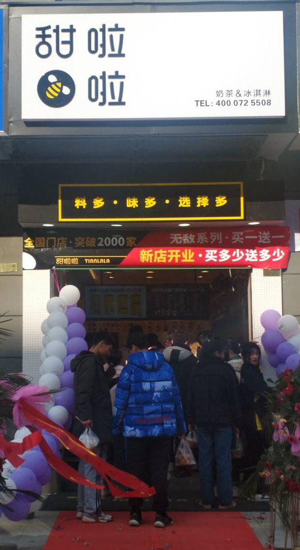 2019年甜啦啦12月份開業(yè)信息(47家) 2019年甜啦啦12月份開業(yè)信息(47家)