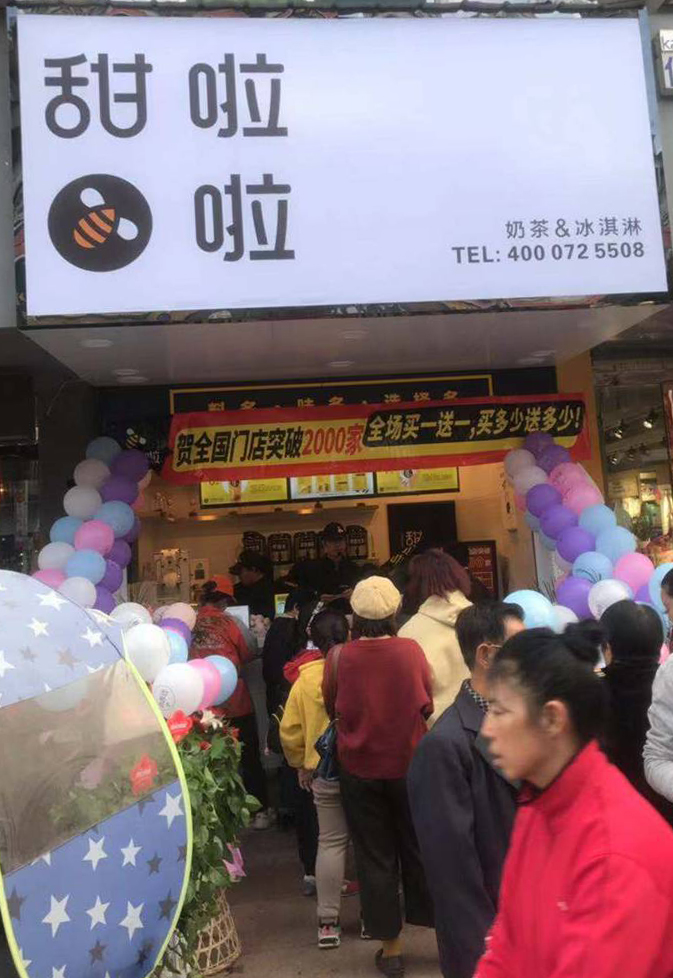 2019年甜啦啦11月份開業信息(85家) 2019年甜啦啦11月份開業信息(85家)