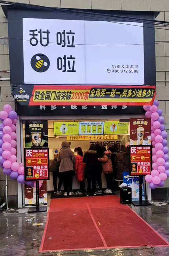 2019年甜啦啦11月份開業信息(85家) 2019年甜啦啦11月份開業信息(85家)