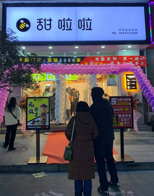 2019年甜啦啦11月份開業(yè)信息 2019年甜啦啦11月份開業(yè)信息