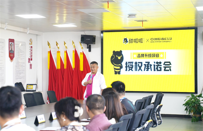 煥新升級(jí)，再攀新高，甜啦啦×亞洲吃面公司品牌升級(jí)項(xiàng)目授權(quán)承諾會(huì)隆重舉行