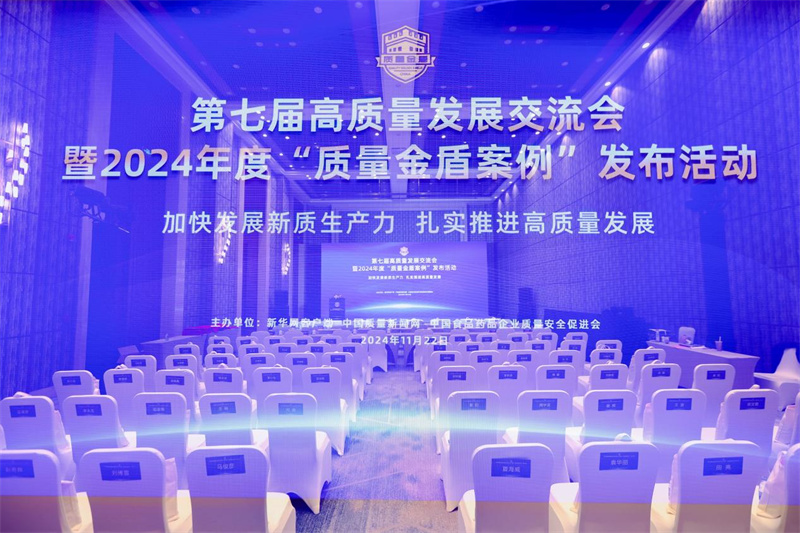 甜啦啦亮相第七屆高質量發(fā)展交流會，榮膺2024年度“質量金盾案例”