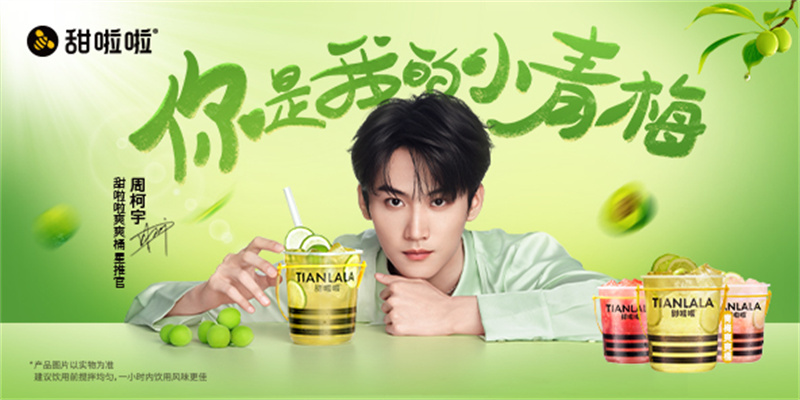 甜啦啦青梅爽爽桶上新，開(kāi)啟夏日茶飲新風(fēng)尚